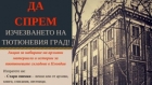 Тютюневият град-tutunev-grad.jpg
