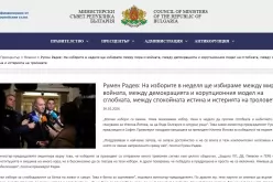 Гюров сезира ЦИК заради агитация на Радев през официалните канали на МС

Скрийншот от сайта на Министерски съвет-Gyurov-sezira-TsIK-zaradi-agitatsiya-na-Radev-prez-ofitsialnite-kanali-na-MS_1793020970.jpg