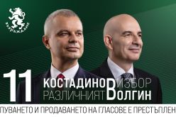Костадинов и Волгин закриват предизборната си кампания в четвъртък-Kostadinov-i-Volgin-zakrivat-predizbornata-si-kampaniya-v-chetvartak_1792596906.jpg
