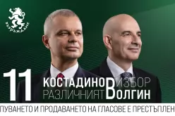 Петър Волгин и Костадин Костадинов-Petar-Volgin-i-Kostadin-Kostadinov_1792756822.jpg