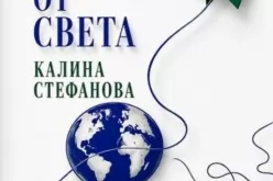 Шепа истински живот: новата книга на Калина Стефанова за театъра на света-Shepa-istinski-zhivot--novata-kniga-na-Kalina-Stefanova-za-teatara-na-sveta_1791199264.jpg
