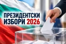 При 98.99% преброени протоколи: Илияна Йотова - 34.699%, Андрей Гюров - 31.984%-Pri-98-99--prebroeni-protokoli--Iliyana-Yotova---34-699--Andrey-Gyurov---31-984-_1792998754.jpg