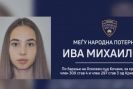 Северна Македония обяви Ива Михайлова за международно издирване-Severna-Makedoniya-obyavi-Iva-Mihaylova-za-mezhdunarodno-izdirvane_1791912028.jpg