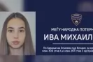 Северна Македония обяви Ива Михайлова за международно издирване-Severna-Makedoniya-obyavi-Iva-Mihaylova-za-mezhdunarodno-izdirvane_1791912028.jpg