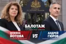 ЦИК обяви официално резултатите от вота: Йотова е първа с 528 951 гласа, Гюров събира 486 232-TsIK-obyavi-ofitsialno-rezultatite-ot-vota--Yotova-e-parva-s-528-951-glasa--Gyurov-sabira-486-232_1793114958.png
