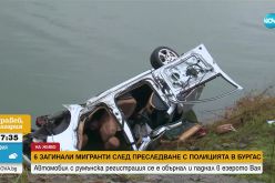 След гонка в Бургас: Бус с мигранти падна в езерото Вая, шестима са загинали-Sled-gonka-v-Burgas--Bus-s-migranti-padna-v-ezeroto-Vaya--shestima-sa-zaginali_1762496054.jpg