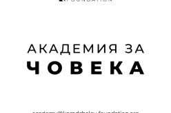 Академия за човека на Камджалов с три основни направления: наука, изкуство, спорт – ум, сърце, тяло-Akademiya-za-choveka-na-Kamdzhalov-s-tri-osnovni-napravleniya--nauka--izkustvo--sport---um--sartse--tyalo_1704486647.png