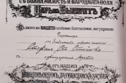 Указът на цар Борис III за награждаването на Станчев-Ukazat-na-tsar-Boris-III-za-nagrazhdavaneto-na-Stanchev_1676018996.jpg