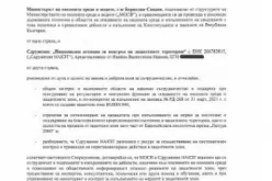 The agreement for cooperation between the Ministry of Environment and Water and the National Agency for Control of Protected Areas, signed in February 2022 with the Kalushev group.--_1771836803.jpg