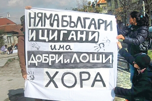 Има го и това в България - участници в инициативата „Хора срещу расизма“ се събраха през 2011 г. в столичния квартал „Христо Ботев“. © БГНЕС-1432731843.jpg