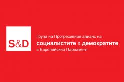 Група на Прогресивния алианс на социалистите и демократите в Европейския парламент-1463226464.jpg