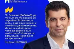 Кирил Петков към Пламен Бобоков-Kiril-Petkov-kam-Plamen-Bobokov_1716244516.jpg