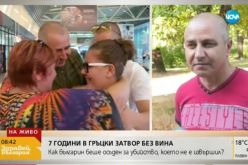 Иво Богданов със семейството си в София. 
Снимка Стоп кадър Нова тв-1501683544.jpg