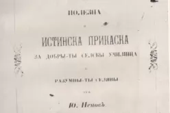 Книгата му за село Златарица-Knigata-mu-za-selo-Zlataritsa_1662719802.jpg